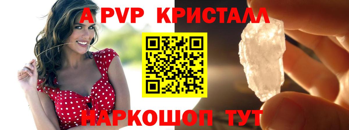 А ПВП Crystall  APVP Соль  Вход с VPN  Alfa_PVP  Альфа ПВП СК  Лосино-Петровский 