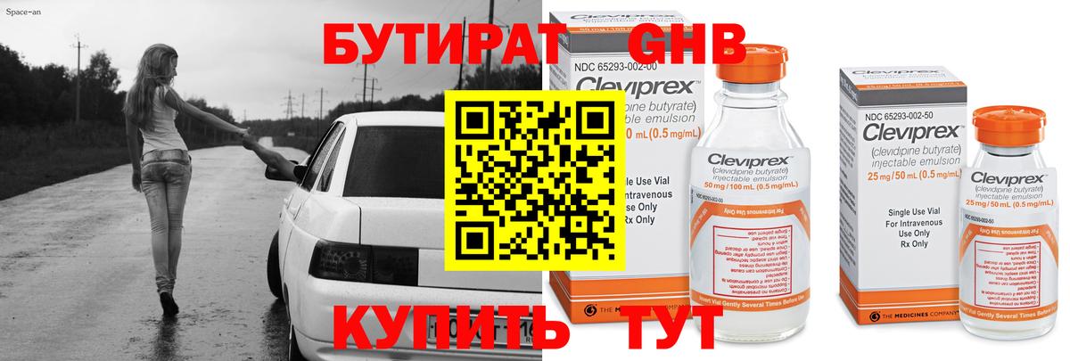 БУТИРАТ  БУТИРАТ оксибутират  Вход с VPN  Лосино-Петровский 