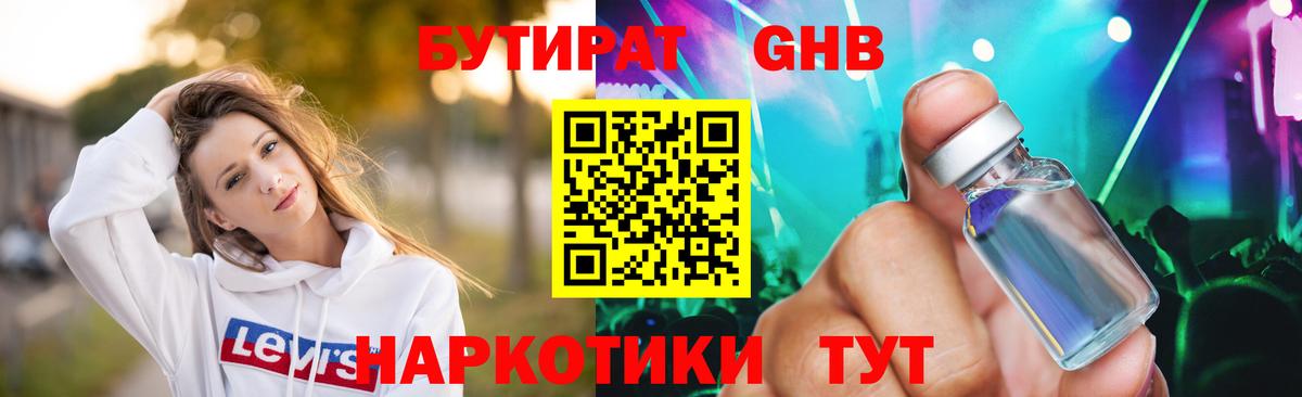 БУТИРАТ жидкий экстази Лосино-Петровский