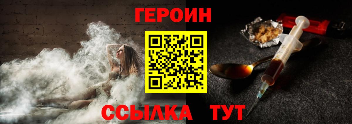 ГЕРОИН хмурый  Вход с VPN  Лосино-Петровский 